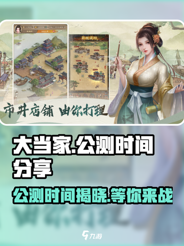 大当家之路公测是什么时候介绍截图1