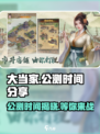 大当家之路公测是什么时候介绍