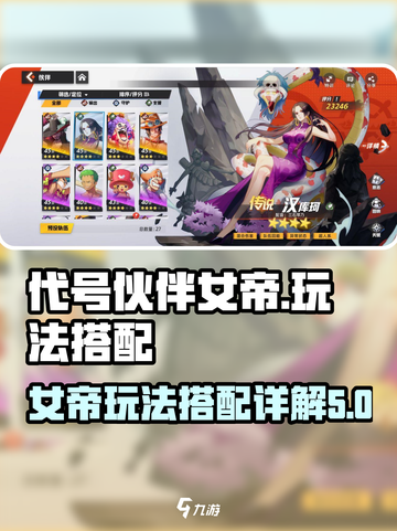 代号伙伴女帝怎么玩介绍截图1