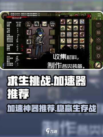 🔥求生挑战手游加速器推荐！🚀截图1