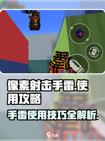 像素射击🔥手雷使用攻略来了！快收藏👇截图1