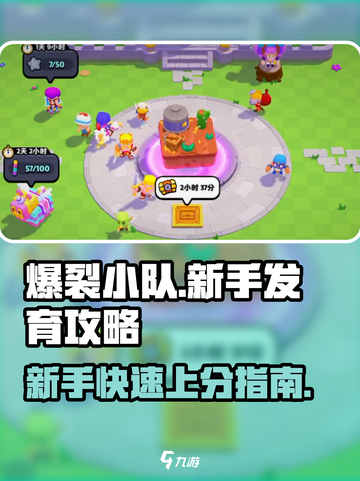 爆裂小队新手怎么玩介绍截图1