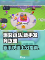 爆裂小队新手怎么玩介绍