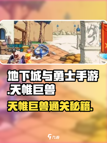 DNF手游天帷巨兽副本爆肝攻略🔥截图1
