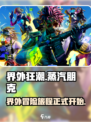 界外狂潮英文怎么说介绍