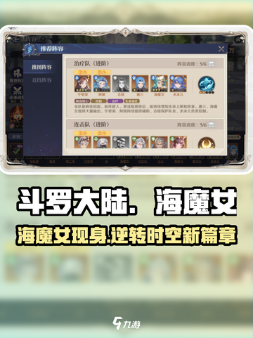 斗罗大陆：逆转时空！揭秘海魔女真实身份✨截图1