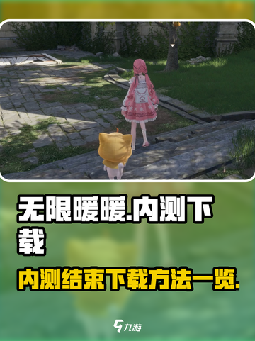 无限暖暖内测结束了吗介绍截图1