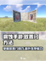 腐蚀手游怎么放门介绍