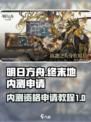 明日方舟终末地内测申请方式分享介绍