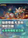 仙语奇缘礼包码在哪领取介绍