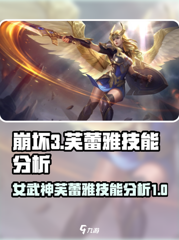 决胜巅峰！女武神芙蕾雅🔥技能全面解析！截图1