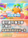 蛋仔派对保卫萝卜联动活动内容介绍