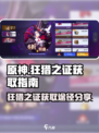 晶核狂猎之证怎么获得介绍