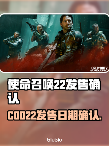 🔥《黑色行动7》发售日曝光！速看⏰截图1
