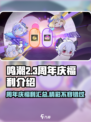鸣潮周年庆福利有哪些介绍