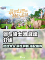 剑与骑士团🔥武魂大揭秘！玩转游戏必备✨