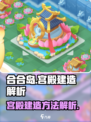 传说中的合合岛宫殿怎么建造介绍