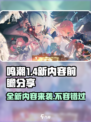 鸣潮1.4版本更新💥新内容抢先看！🎮