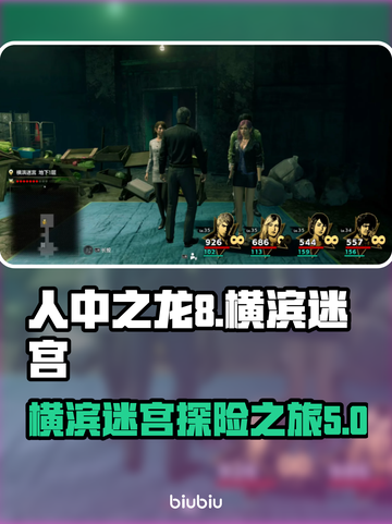 《如龙8》横滨迷宫🔥超全介绍来啦！🎮截图1
