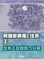 阿瑞斯病毒2伐木工怎么砍树介绍
