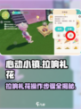 心动小镇🔥拉响礼花超全操作步骤来啦！🎮