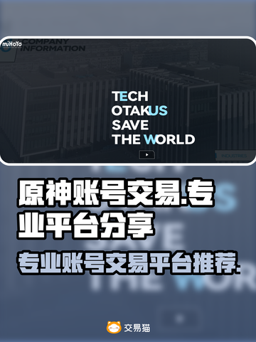 🔥米哈游账号交易神器！一招搞定💎截图1