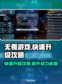 无畏游戏⚡快速升级练级攻略🔥