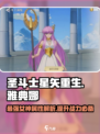 圣斗士星矢重生2雅典娜属性分享介绍