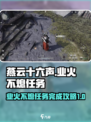 燕云十六声业火不熄任务怎么做介绍