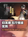 归龙潮五行领域优势是什么介绍