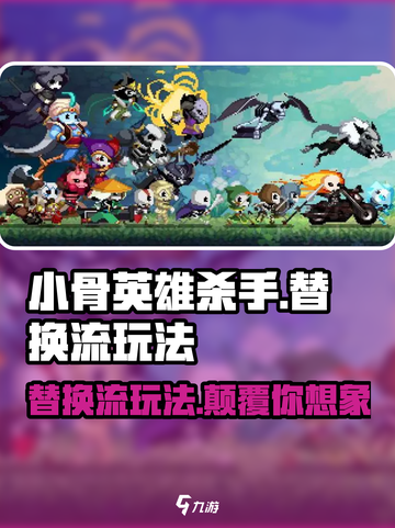 小骨英雄killer替换流🔥玩法超简单，快来学习！截图1