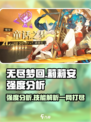 无尽梦回莉莉安强度如何介绍