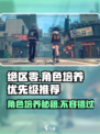 绝区零🔥角色培养优先级曝光！这些角色必练不容错过🎉