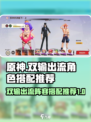 代号伙伴双输出流怎么搭配介绍