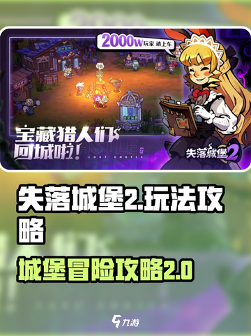 失落城堡2攻略介绍介绍截图1