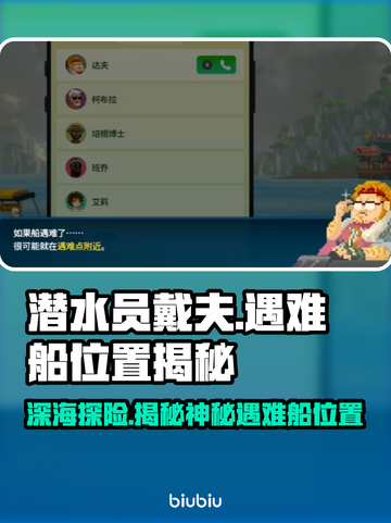 潜水员戴夫遇难船位置🔥游戏秘籍全揭秘✨截图1