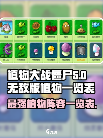 植物大战僵尸⚡无敌版植物全揭秘！💥截图1