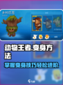 动物王者怎么变身介绍