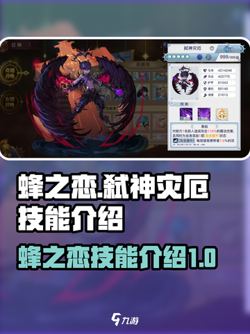 蜂之恋弑神灾厄怎么样介绍截图1