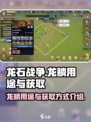 龙石战争龙鳞有什么用介绍