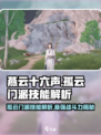燕云十六声🔥孤云门派技能超详细解析来了！