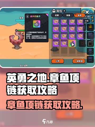 英勇之地章鱼项链怎么获得介绍截图1