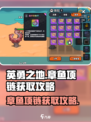 英勇之地章鱼项链怎么获得介绍