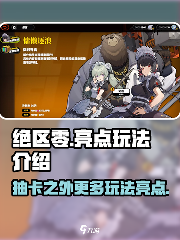 绝区零是抽卡游戏不介绍截图1