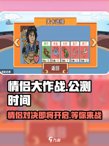 情侣大作战上线时间🔥公测倒计时💥截图1