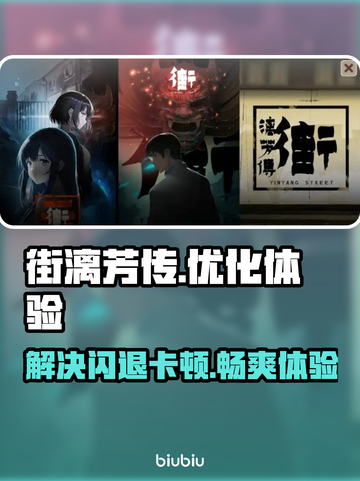 街漓芳传闪退卡顿？用这个加速器立马解决！🚀🎉截图1