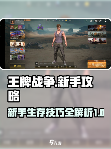 🔥王牌战争新手必看！游戏技巧大公开🎉截图1