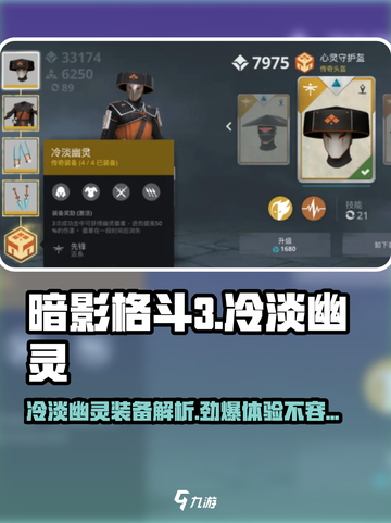 暗影格斗3🔥冷淡幽灵装备超详细解析来了！截图1