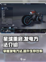 星球重启⚡发电方法大曝光！生存必备🔥