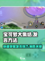 宝可梦大集结发言方法💡超简单游戏技巧分享🎉
